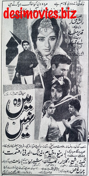 Woh Main Nahin (1967) Press Ad -1 - Opening Soon - Karachi 1967