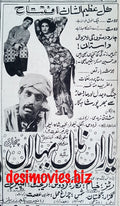 Yaaran Naal Bahaaran (1967) Press Ad  - Coming Soon - Karachi 1967 - www.desimovies.biz