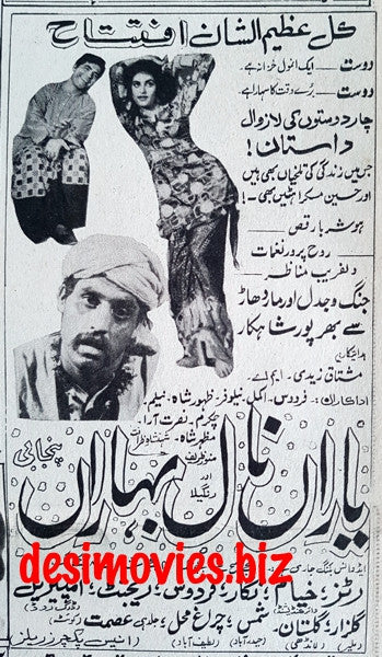 Yaaran Naal Bahaaran (1967) Press Ad  - Coming Soon - Karachi 1967 - www.desimovies.biz