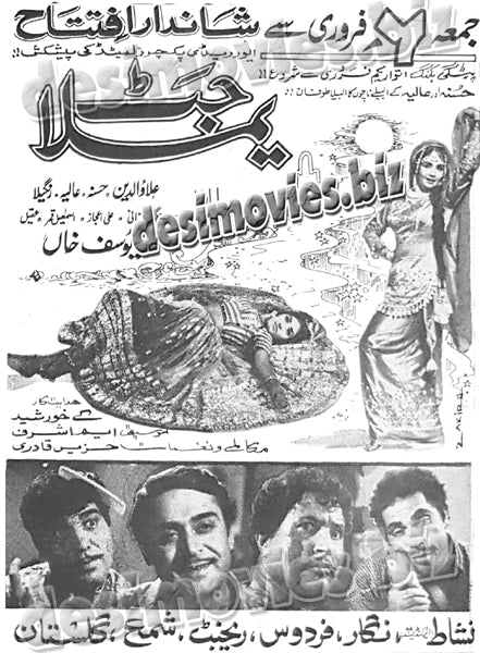 Yamla Jatt (1970) Press Ad