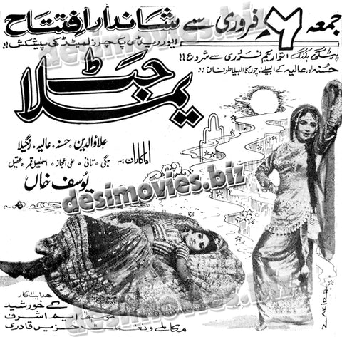 Yamla Jatt (1970) Press Ad - www.desimovies.biz