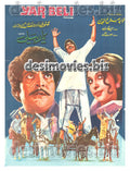 Yaar Beli (1982) Lollywood Original Poster - www.desimovies.biz