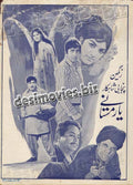 Yaar Mastaney (1974) Advert - www.desimovies.biz