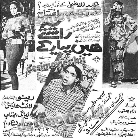 Yeh Rastery Hain Piyar Key (1970) Press Ad - www.desimovies.biz