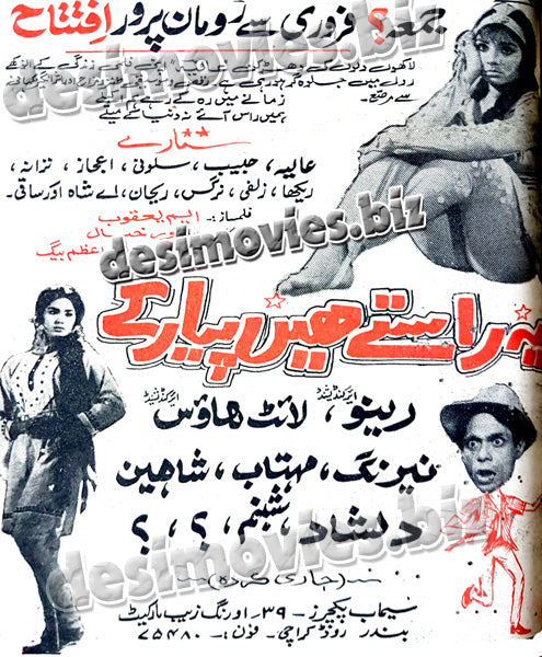 Yeh RasteryHain Piyar Key (1970) Press Ad