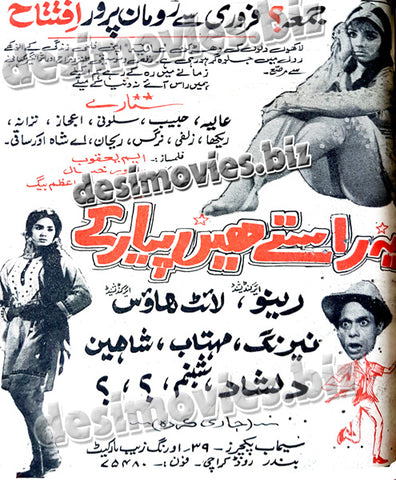 Yeh RasteryHain Piyar Key (1970) Press Ad - www.desimovies.biz