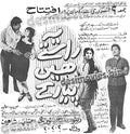Yeh Rastey Hain Piyar Key (1970) Press Ad - www.desimovies.biz