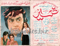 Zameer (1980) Original Booklet - www.desimovies.biz