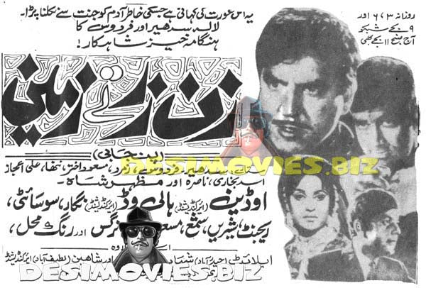 Zan Zar Tay Zamin (1974)  Cinema Advert - www.desimovies.biz