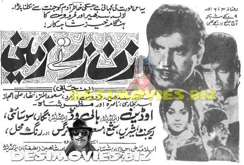 Zan Zar Tay Zamin (1974)  Cinema Advert - www.desimovies.biz