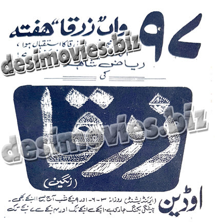 Zarqa (1969) Press Ad - www.desimovies.biz