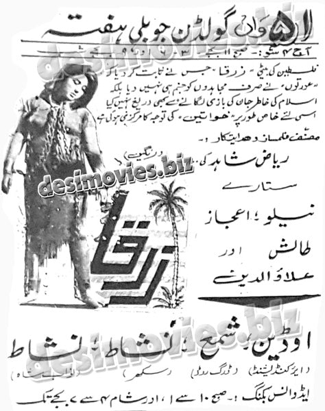 Zerqa (1969) Press Ad - www.desimovies.biz