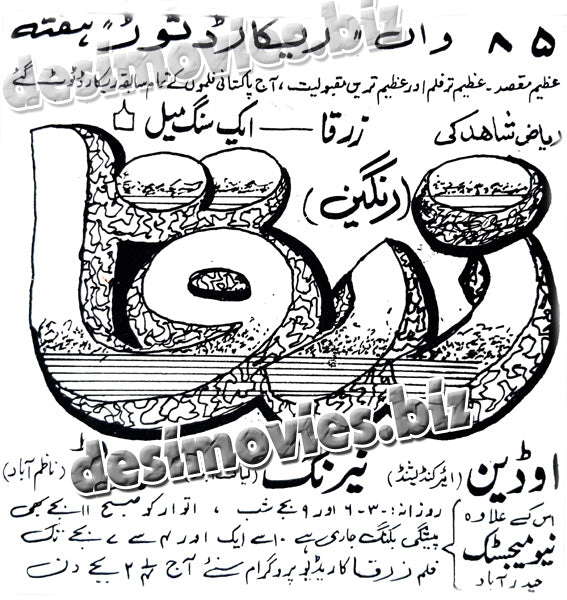 Zerqa (1969) Press Ad - www.desimovies.biz