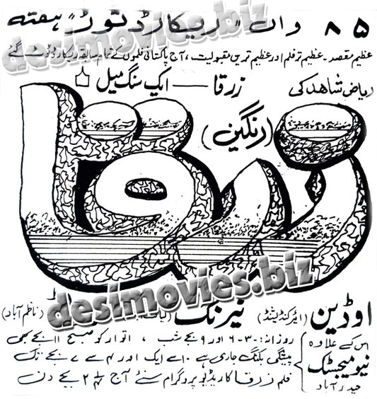Zerqa (1969) Press Ad - www.desimovies.biz