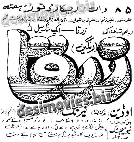 Zerqa (1969) Press Ad - www.desimovies.biz
