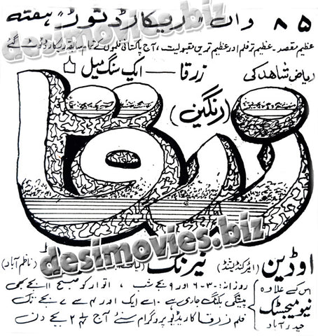 Zerqa (1969) Press Ad