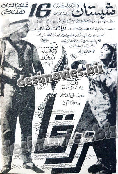 Zarqa (1970) Press Ad - www.desimovies.biz