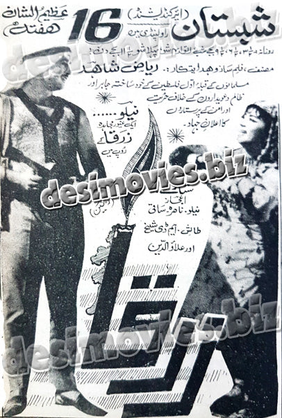 Zarqa (1970) Press Ad