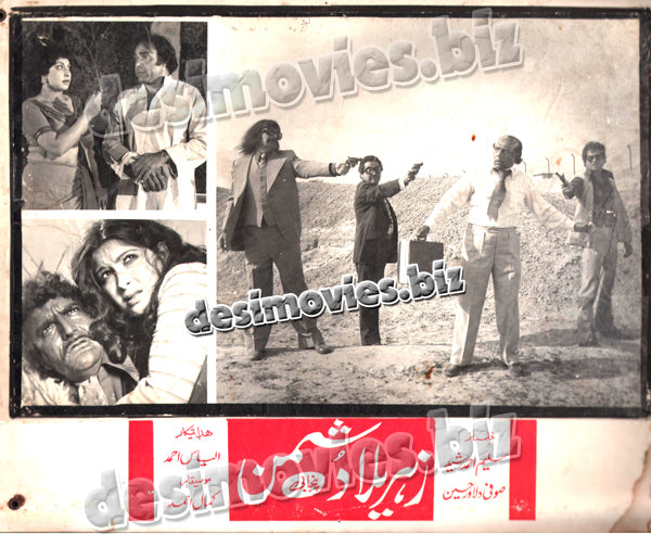 Zehrila Dushman (1981) Movie Still 1 - www.desimovies.biz