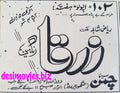 Zerqa (1969) 102nd Week, Karachi 1970 Press Advert - www.desimovies.biz