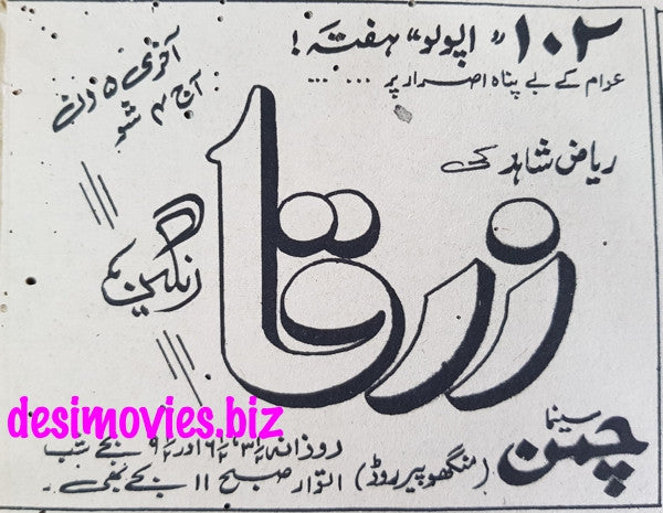 Zerqa (1969) 102nd Week, Karachi 1970 Press Advert