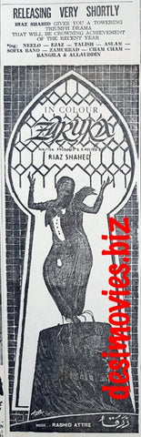 Zerqa (1968) Press Ad - Karachi 1968 - Coming Soon