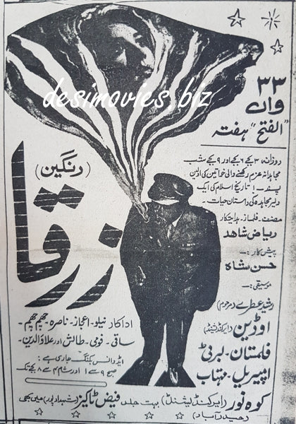 Zerqa (1969) Press Ad - www.desimovies.biz