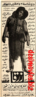 Zerqa (1968) Press Ad - Karachi 1968 - www.desimovies.biz