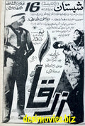 Zerqa (1969) Press Ad - www.desimovies.biz