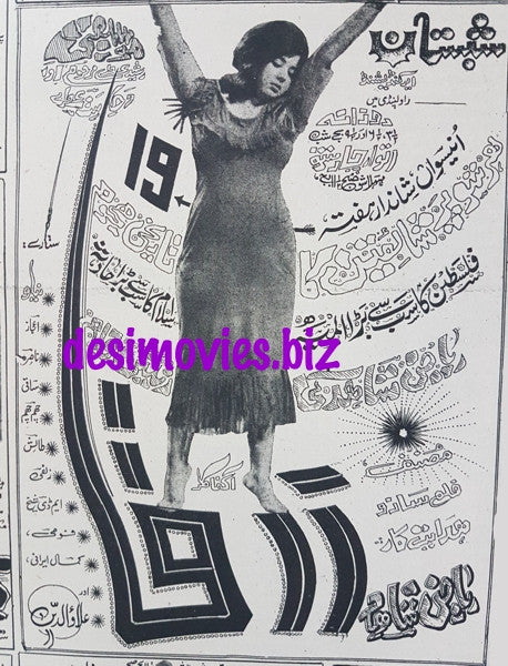 Zerqa (1969) Press Ad - www.desimovies.biz