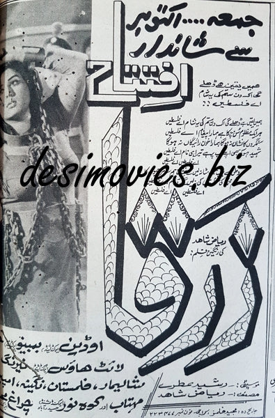Zerqa (1969) Press Ad - Opening in October