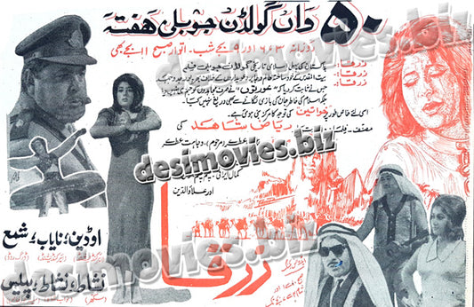 Zerqa (1969) Press Ad - golden jubilee - www.desimovies.biz