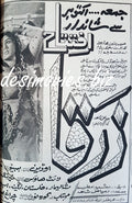 Zerqa (1967) Press Ad - Karachi Opening Day - www.desimovies.biz