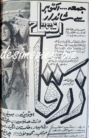 Zerqa (1967) Press Ad - Karachi Opening Day