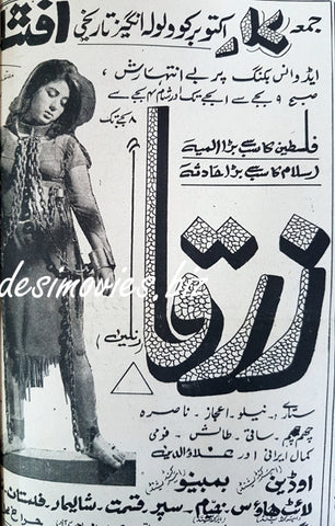 Zerqa (1967) Press Ad - Karachi 1967