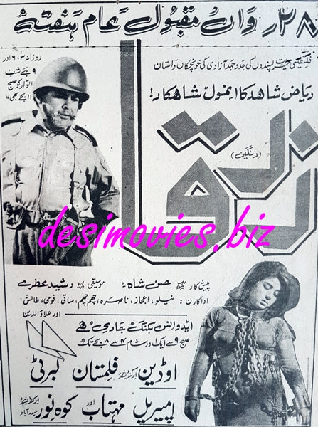Zerqa (1969) Press Ad - www.desimovies.biz