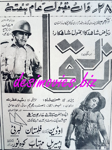 Zerqa (1969) Press Ad