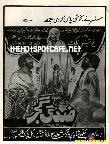 Ziddi Gujjar (1994) - www.desimovies.biz