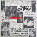 Zinda Laash (1967) Press Ad - Opening in July - www.desimovies.biz