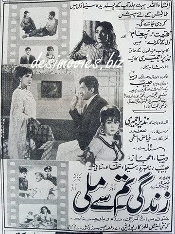 Zindagi Tum Se Mili (1971) Press Ad - www.desimovies.biz