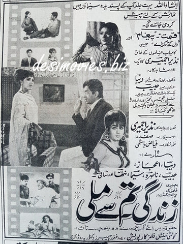 Zindagi Tum Se Mili (1971) Press Ad