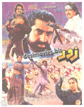 Zor (1998) Lollywood Original Poster - www.desimovies.biz